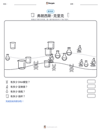 弗朗西斯·克里克 可打印工作表预览
