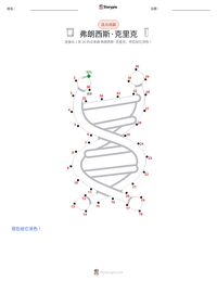 弗朗西斯·克里克 可打印工作表预览