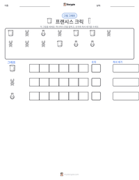 프랜시스 크릭 인쇄 가능한 워크시트 미리보기