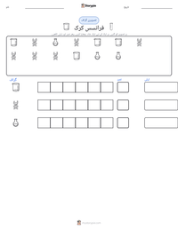 فرانسس کرک پرنٹ کرنے کے قابل ورکشیٹ کا پیش نظارہ