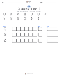 弗朗西斯·克里克 可打印工作表预览