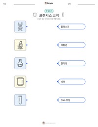 프랜시스 크릭 인쇄 가능한 워크시트 미리보기