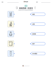 弗朗西斯·克里克 可打印工作表预览