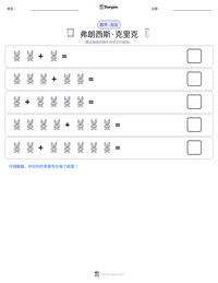 弗朗西斯·克里克 可打印工作表预览