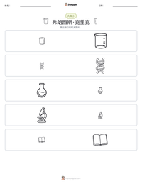 弗朗西斯·克里克 可打印工作表预览