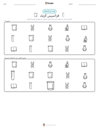 معاينة ورقة العمل القابلة للطباعة فرانسيس كريك