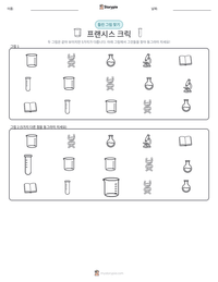 프랜시스 크릭 인쇄 가능한 워크시트 미리보기