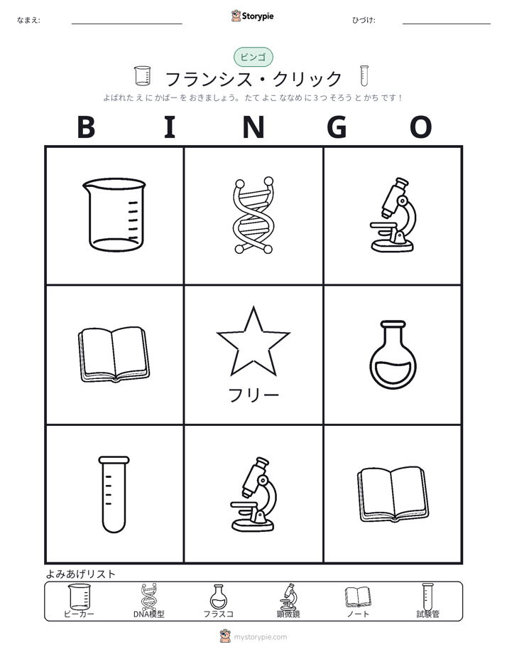 ピクチャービンゴ