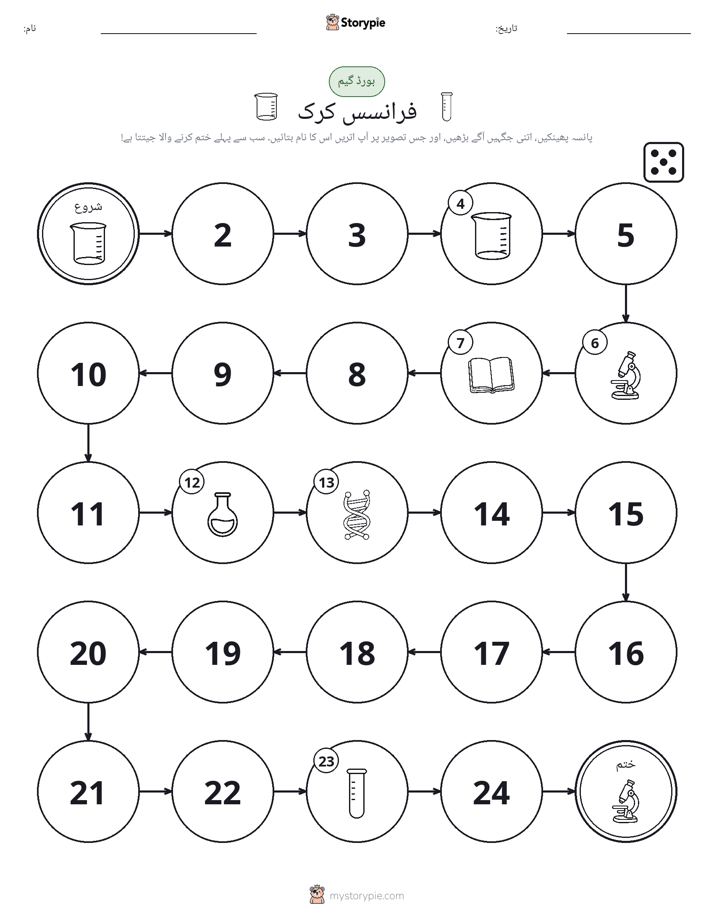 رول اور منتقل کریں کھیل