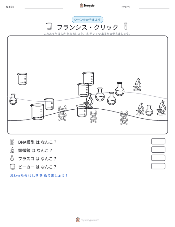 カウントシーン