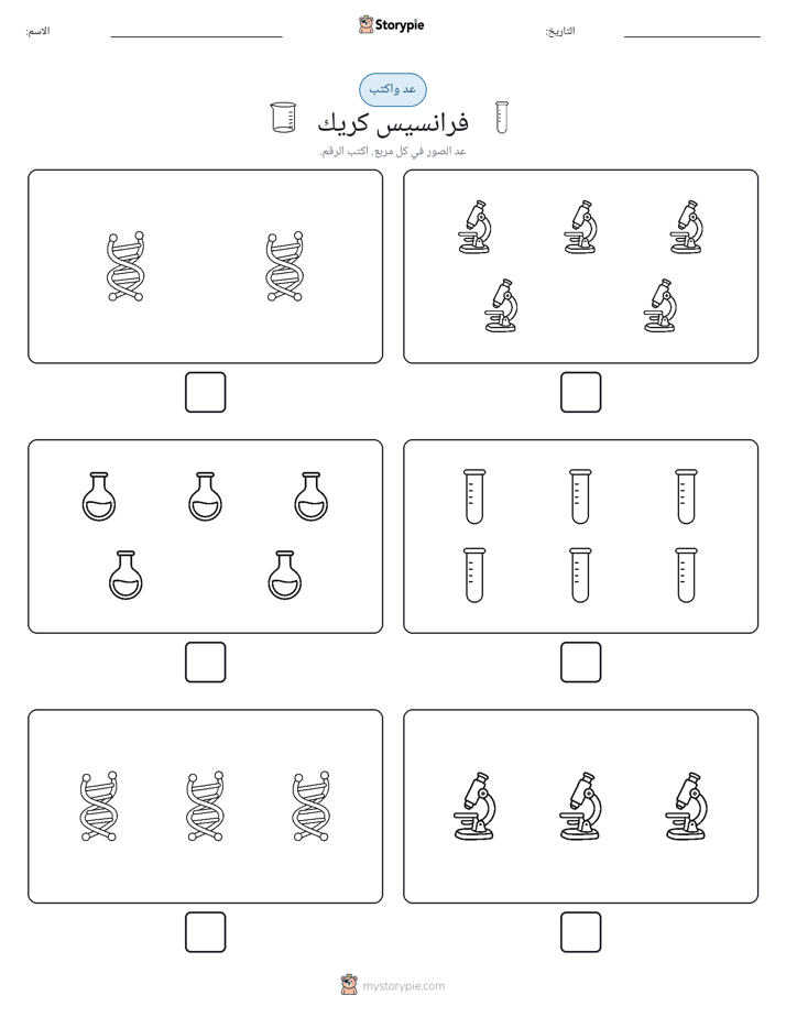 عد و اكتب