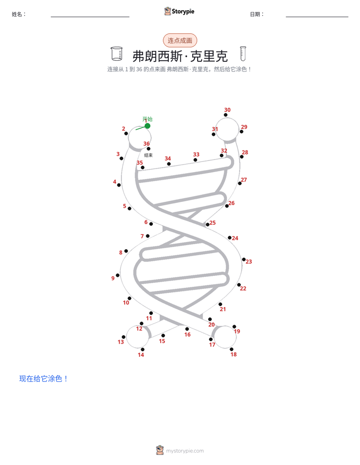 连点成线