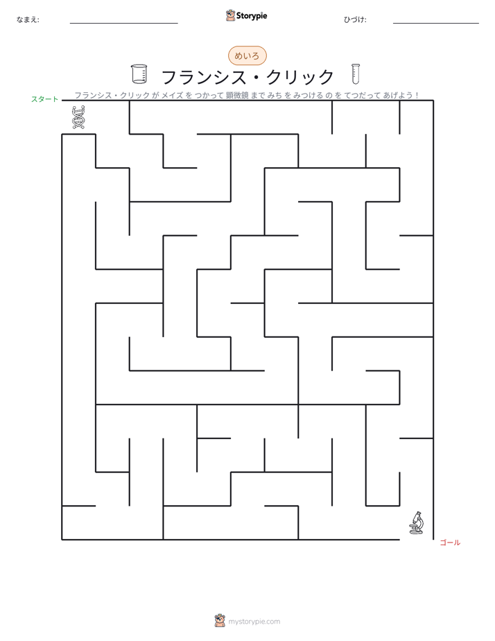 迷路