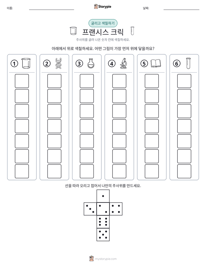 롤 & 색칠하기