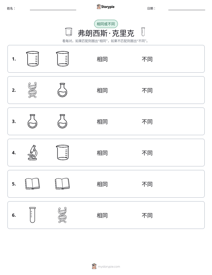 相同或不同