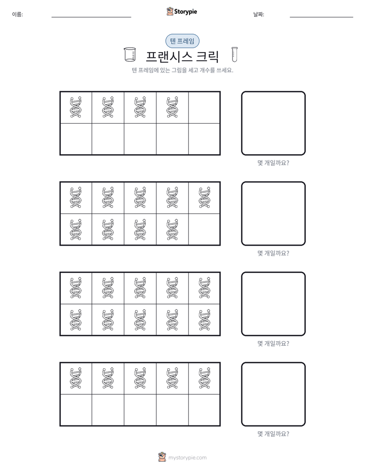 텐 프레임