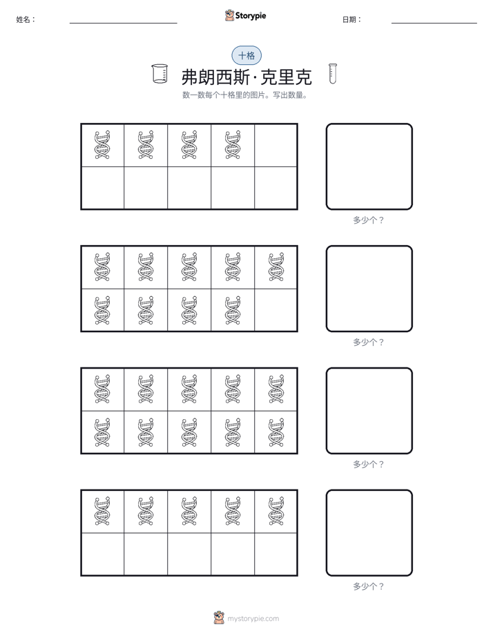 十框