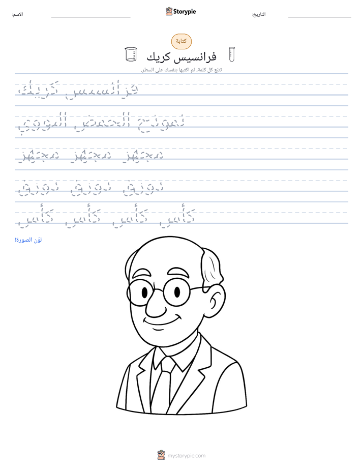 تمرين الكتابة