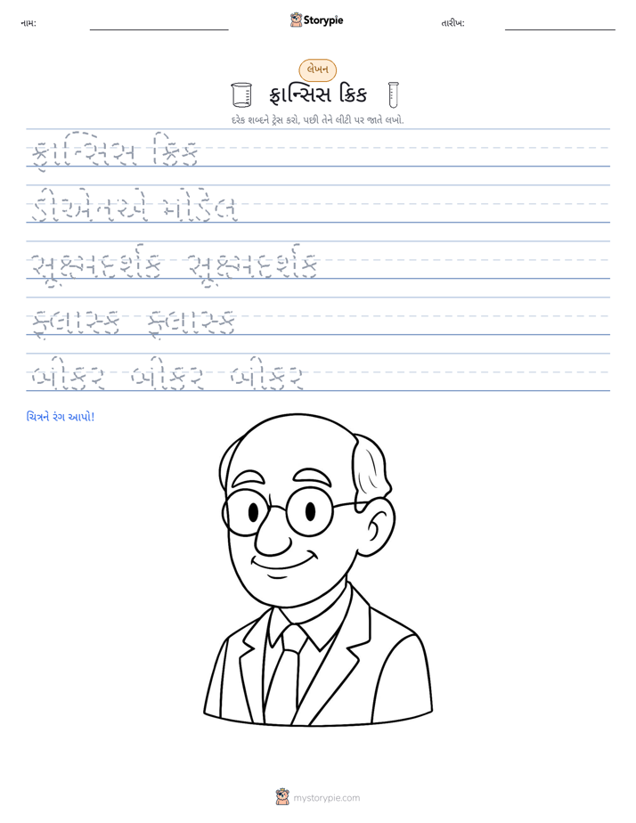 લખાણ પ્રેક્ટિસ