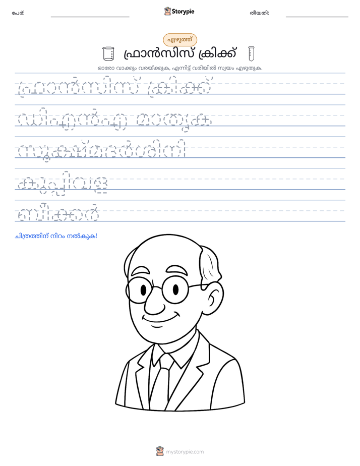എഴുത്ത് പരിശീലനം