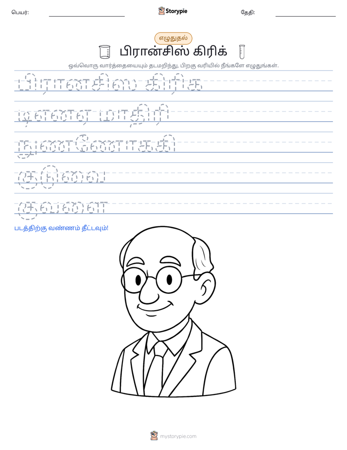 எழுத்து பயிற்சி