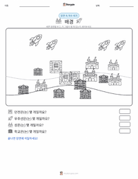 배경 (이야기) 인쇄 가능한 워크시트 미리보기