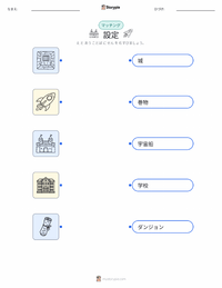 設定 (物語) の印刷可能ワークシートプレビュー
