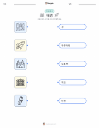 배경 (이야기) 인쇄 가능한 워크시트 미리보기
