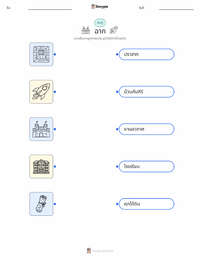 ฉาก (เรื่องเล่า) ตัวอย่างแบบฝึกหัดที่พิมพ์ได้