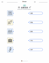背景（故事） 可打印工作表，适合儿童
