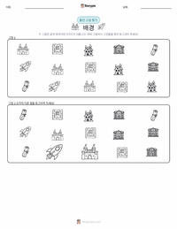 배경 (이야기) 인쇄 가능한 워크시트 미리보기