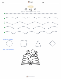 배경 (이야기) 인쇄 가능한 워크시트 미리보기