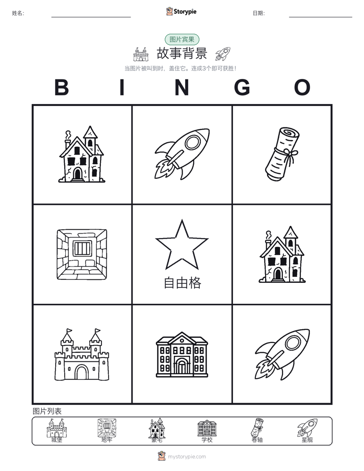 图片宾果