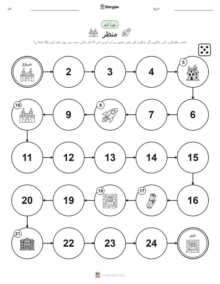 رول اور منتقل کریں کھیل