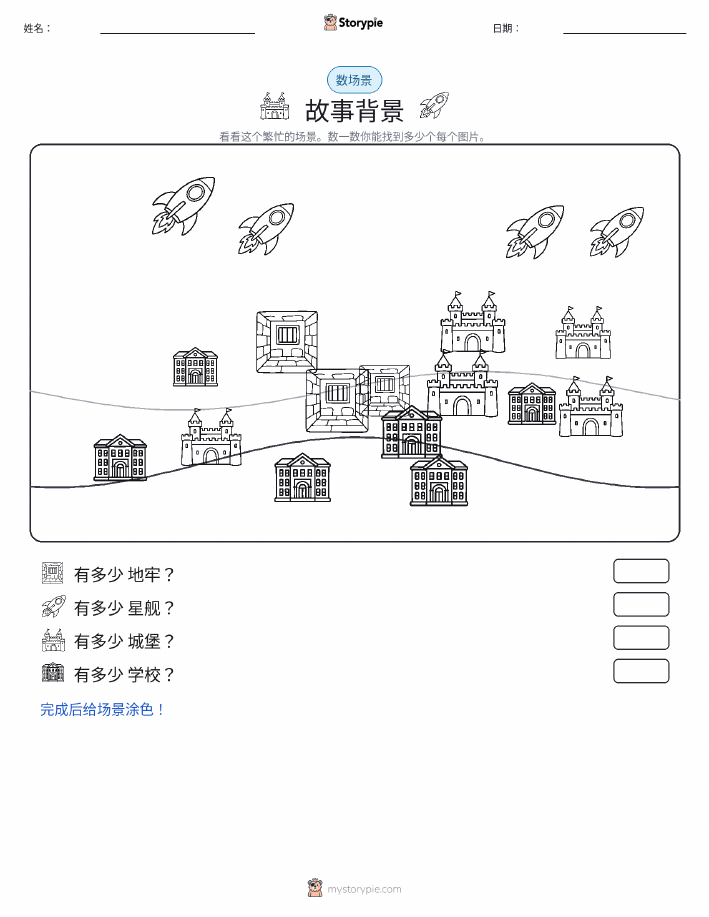 计数场景