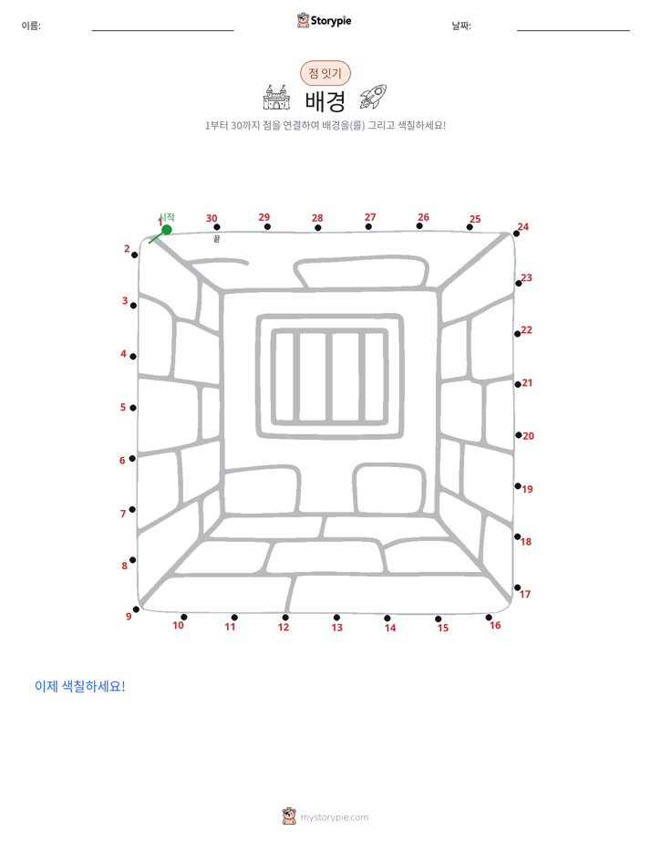 점 연결하기