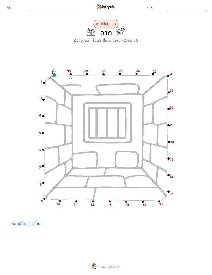 เชื่อมจุด