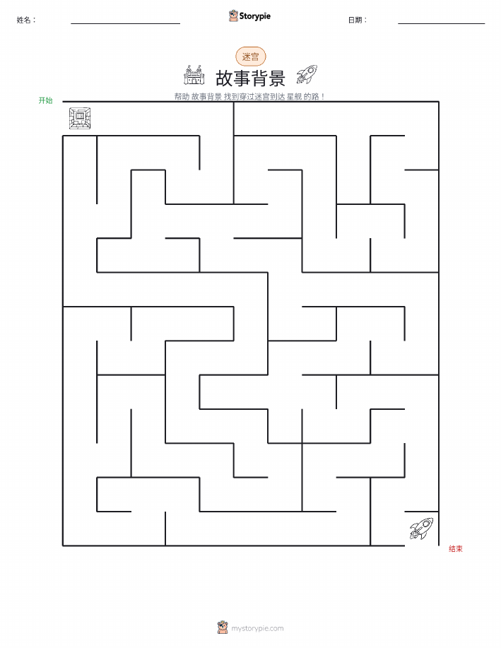 迷宫