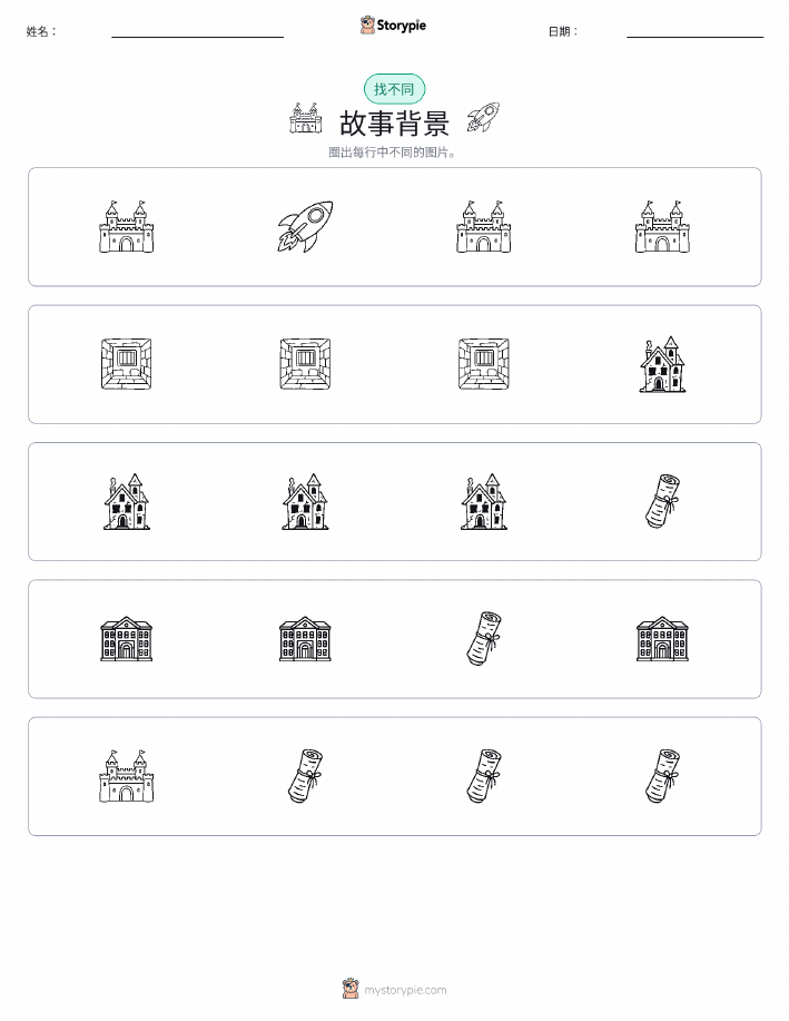 找不同