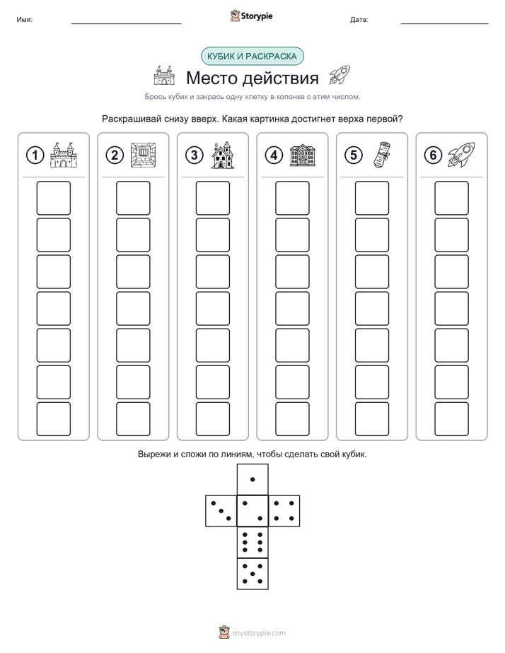 Катать и раскрашивать