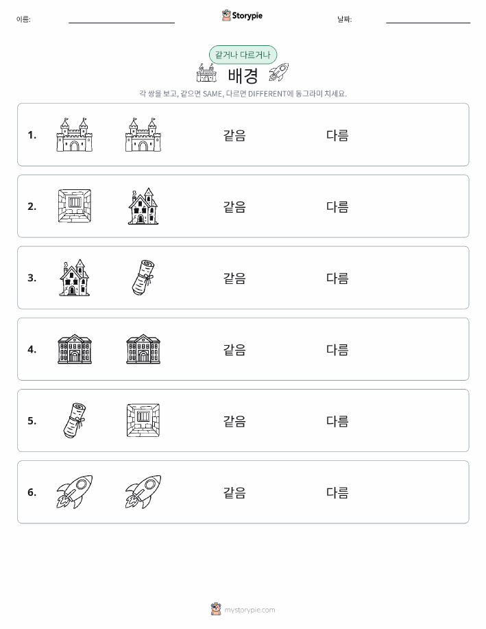 같은 것 또는 다른 것