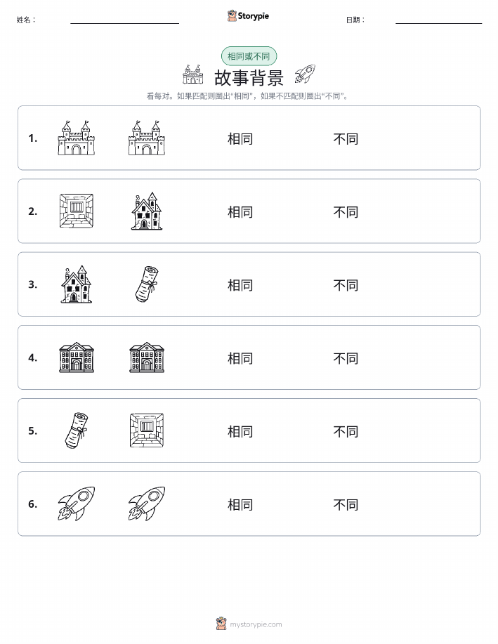 相同或不同