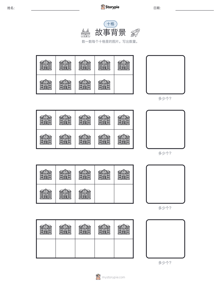 十框