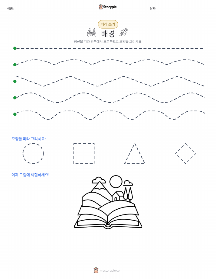 따라 쓰기