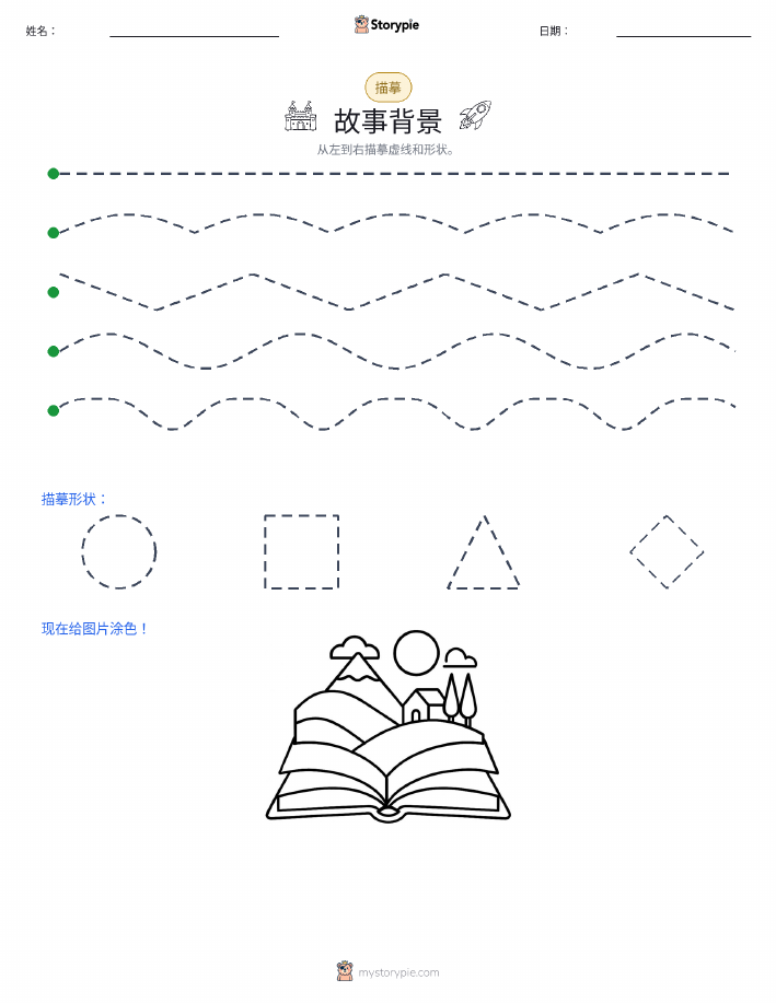 描摹