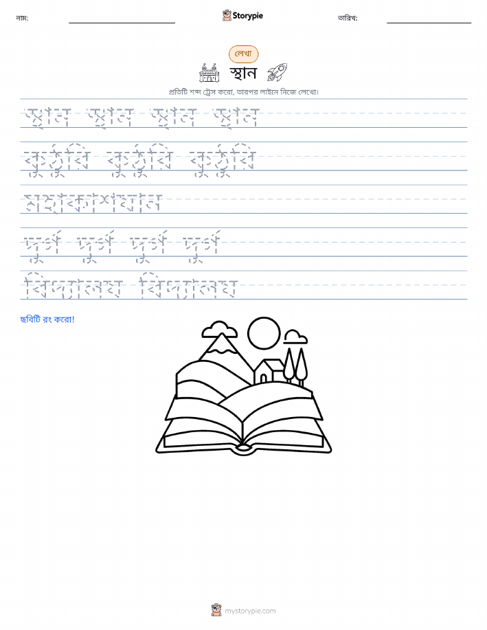লেখার অনুশীলন