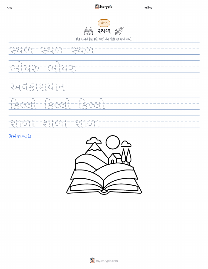 લખાણ પ્રેક્ટિસ