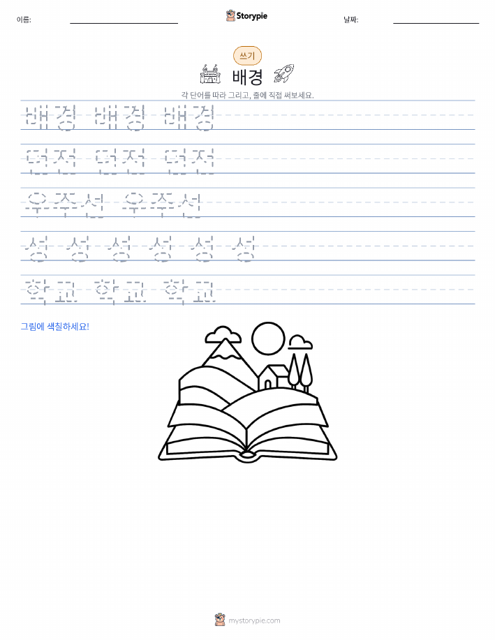 쓰기 연습