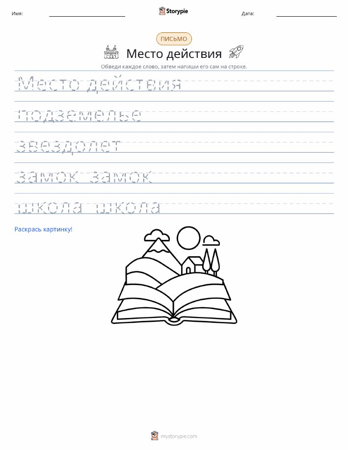 Практика письма