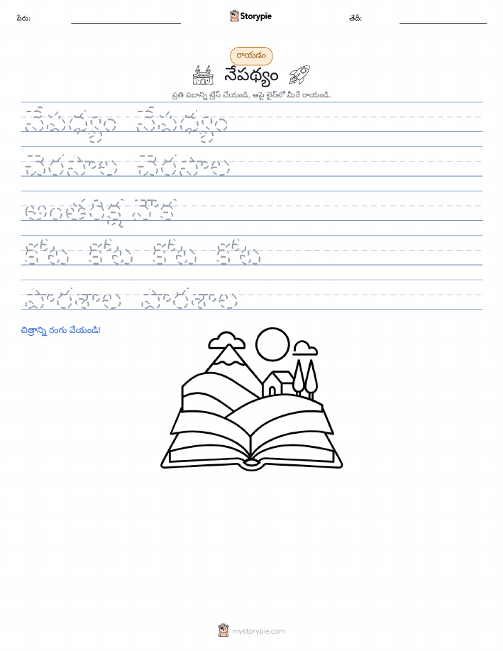 రాయడం సాధన